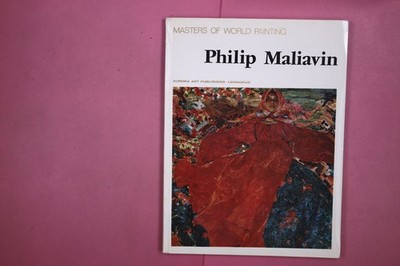 279288 PHILIP MALIAVIN Aurora Art Publishers Masters of World Painting
