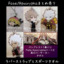 FateApocrypha rubber strap and sports towel bulk