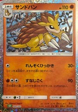 Sandslash 009/032 NM Pokémon TCG Classic (Venusaur) Japanese Pokemon Card TCG
