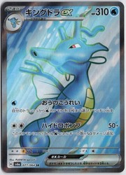 Kingdra ex 077/064 Night Wanderer SR Holo Japanese