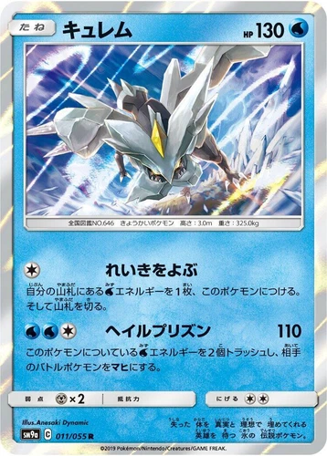 Kyurem 011/055 Sm9a: Night Unison