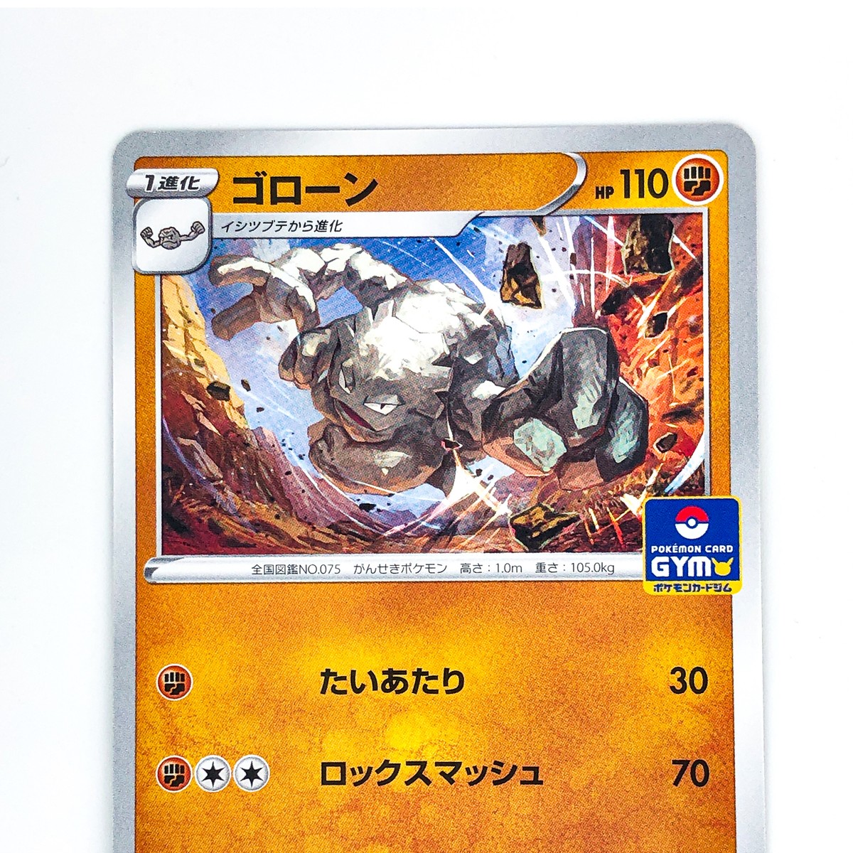 リゼ・グラトニー　sp Graveler 238/S-P GYM PROMO - Pokemon Card Japanese | eBay