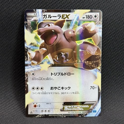 Pokemon Japanese XY2 Kangaskhan EX Holo 1st Ed Wild Blaze Card #64/80 NM