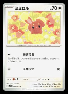 Buneary 053/063 Mega Symphonia Common Japanese