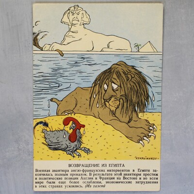 British-French interventionists in Egypt Sphinx Rooster Russian postcard 1958 
