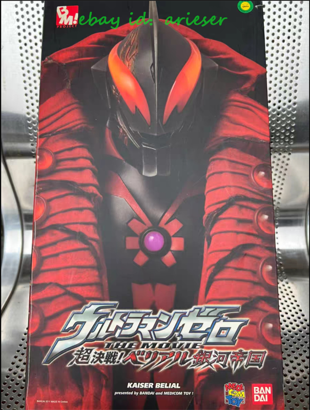 バンダイ メディコムトイウルトラマンベリアル BM PROJECT BANDAI（バンダイ） PROJECT BM！ No.34 ウルトラマンベリアル : 御宅