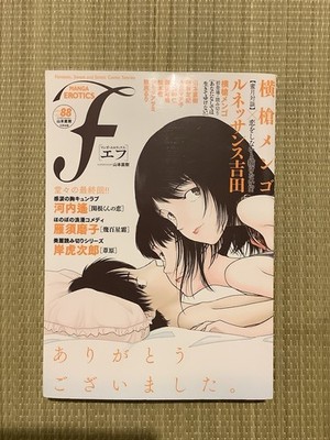 Manga Erotics F 2014 vol.88 Naoki Yamamoto Mengo Yokoyari Japanese magazine