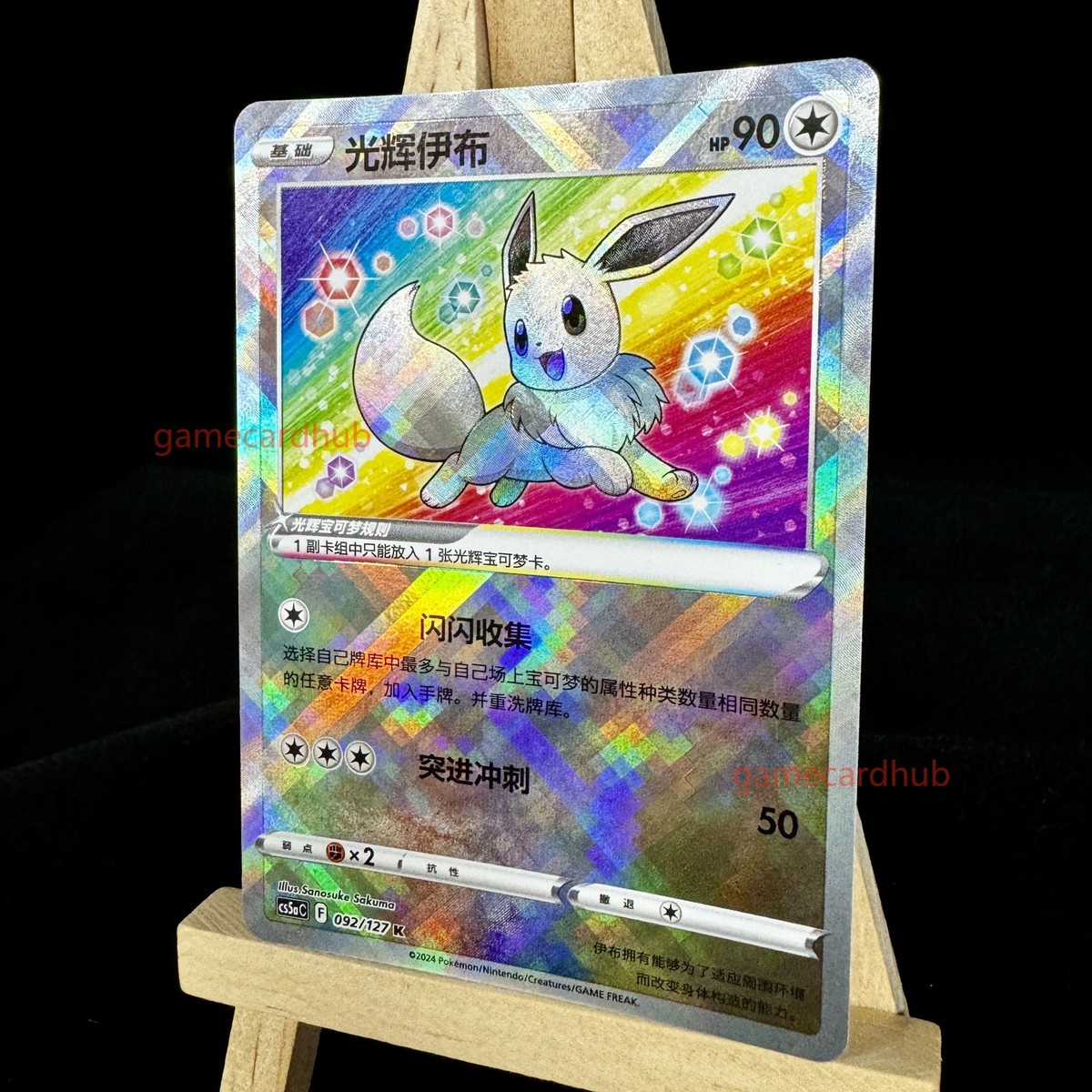 Pok&eacute;mon TCG 3 Card Exclusive Chinese Sword &amp; Shield Radiant Eevee