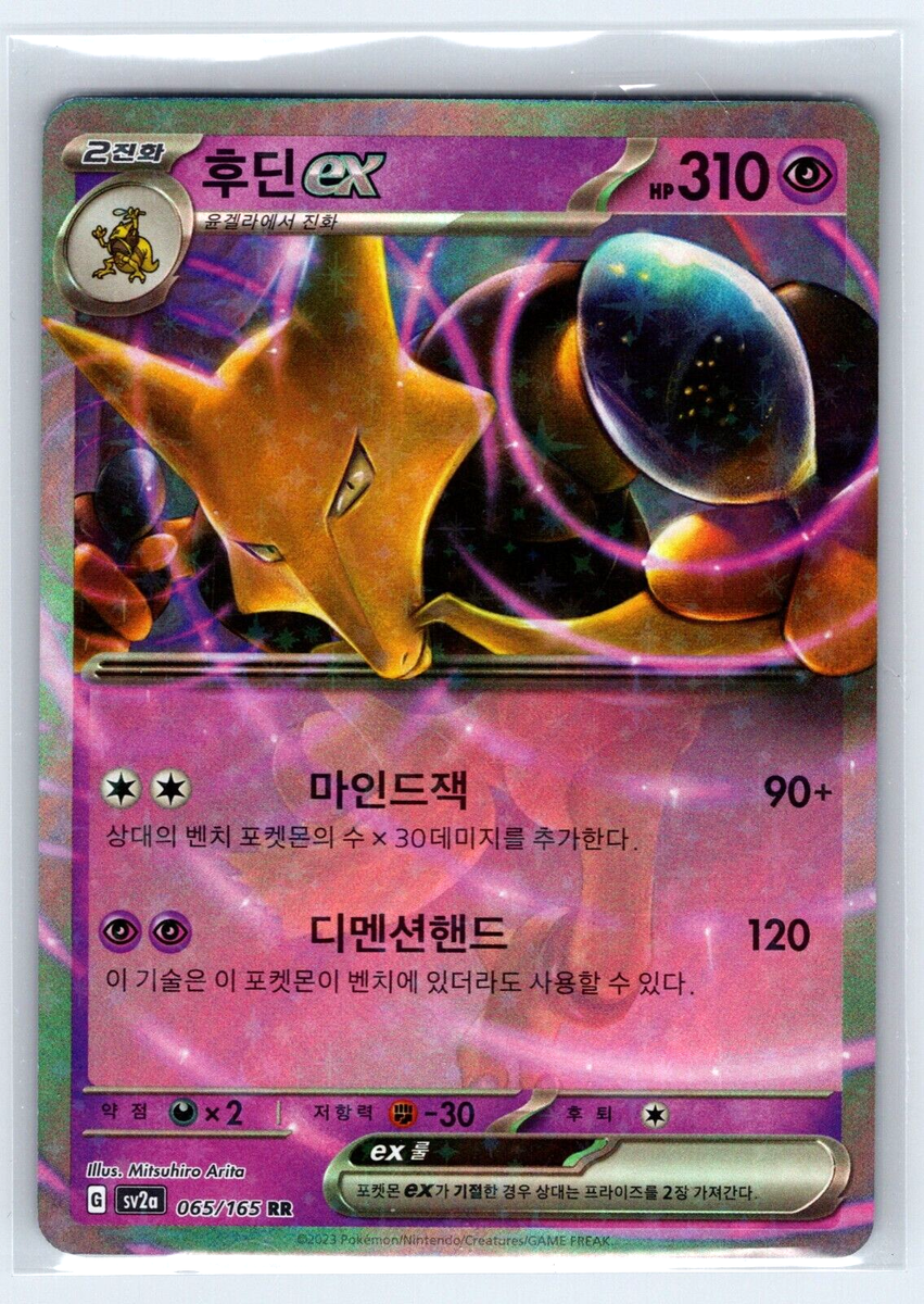 Pokémon - Alakazam ex 065/165 RR Holo Foil SV 151 (Korean) - NM | eBay