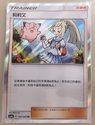 Pokemon Chinese Card Lillie TR AS6A #195 Legendary Clash