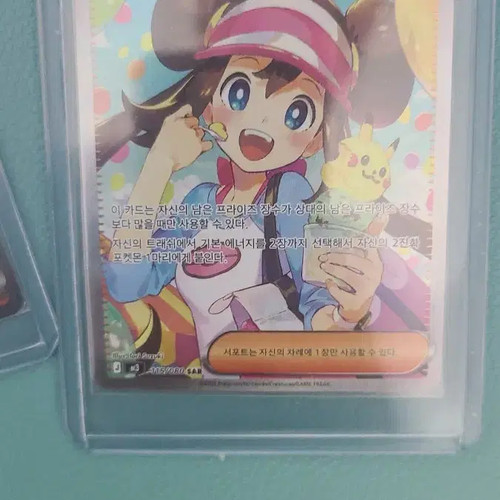 Myunghee SAR Card - Grade S, No Damage, Stored in Sleeve & Toploader