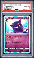 Gengar 071/190 S4a: Shiny Star V Regular (Japanese) for sale