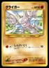 2001 Moderately Played Pokemon Gligar No. 207 Neo Destiny Japanese