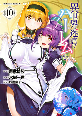 Isekai Meikyu de Harem wo Vol.1 10 Japanese manga,  The Latest Volume Full Set