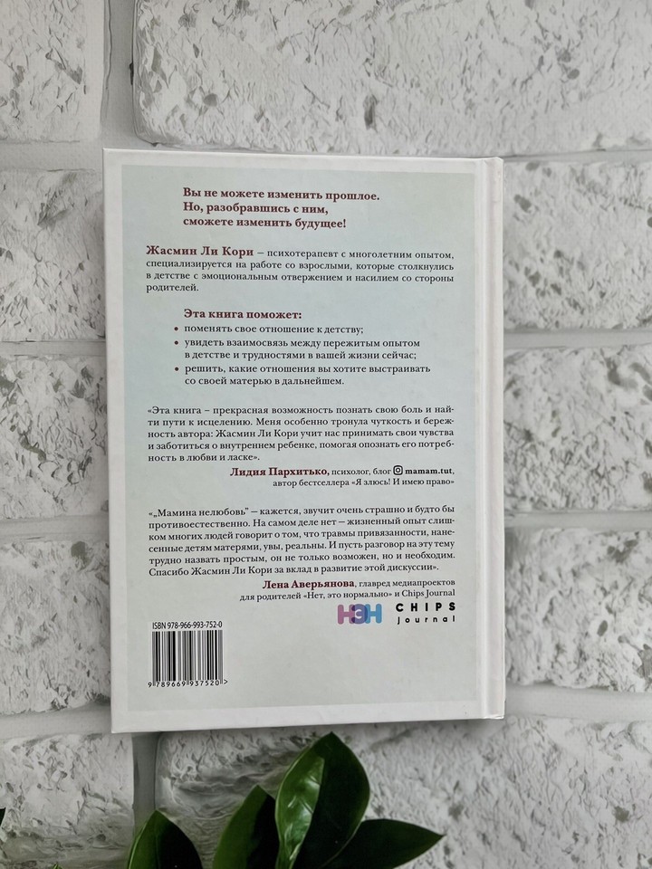 Мамина не любовь: Травма и исцеление. Истории психотерапевтов Russian ...
