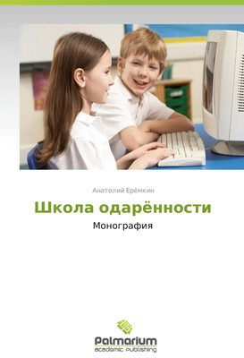 Anatoliy Eryemkin | Shkola odaryennosti | Taschenbuch | Russisch (2014)