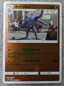Pokemon Japanese Detective Pikachu SMP2 Machamp 018/024 Reverse Holo Card - Mint