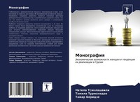 Natela Tsiklashwili (U. A.) | Monografiq | Taschenbuch | Russisch (2021)