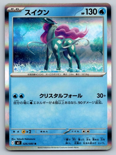 Pokemon Suicune Rare M2: Inferno X 026/080 NM