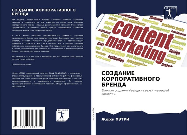 Zhorzh Hjetri | Sozdanie Korporativnogo Brenda | Taschenbuch | Russisch (2024)-image