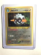 FORRETRESS - No. 205 - Japanese - Neo Discovery - Holo - Pokemon Card - NM