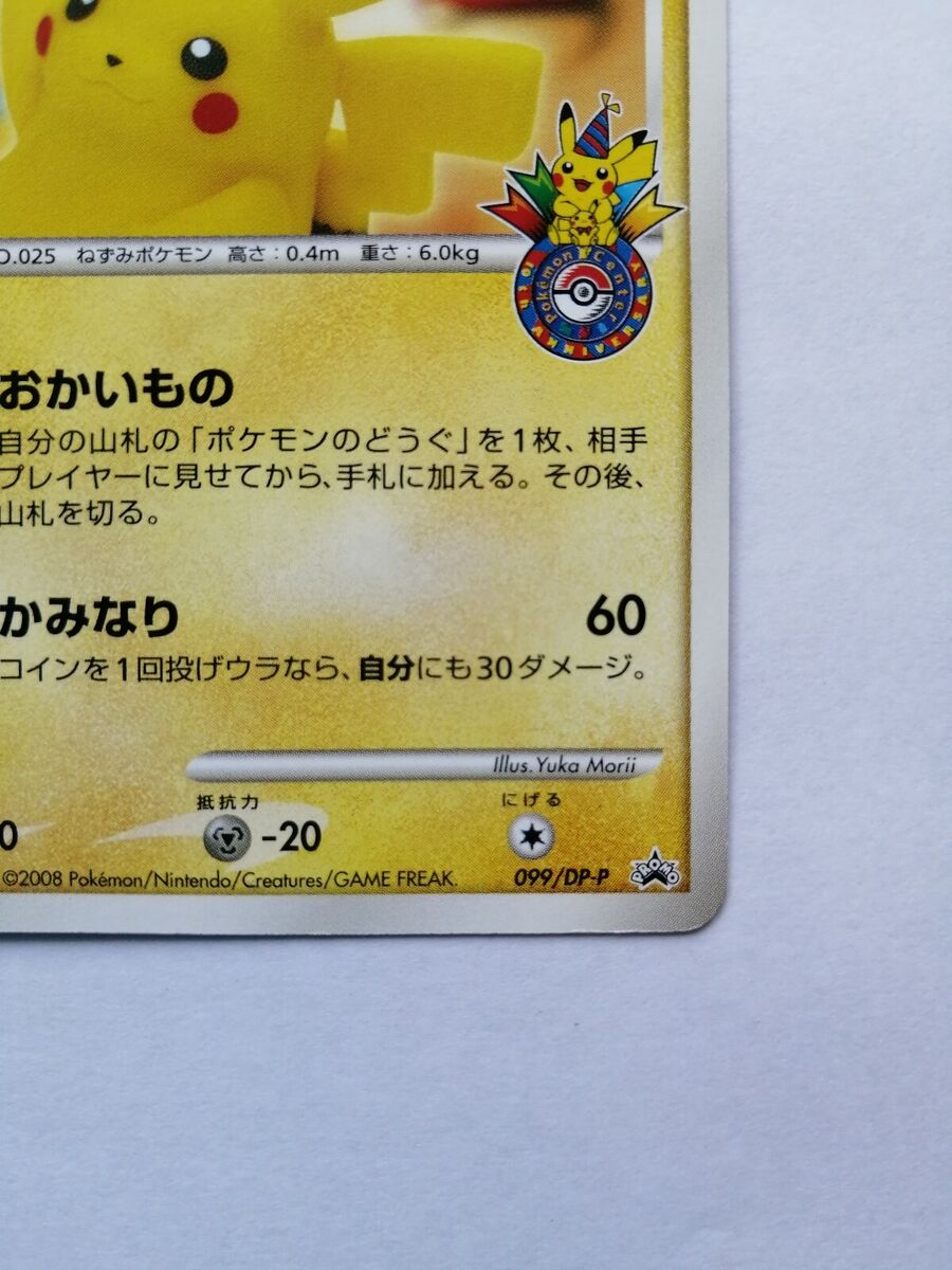 Pokemon Card Pikachu 099/DP-P Pokemon Center 10th Pokemon Card Pikachu 099/DP-P Pokemon Center 10th