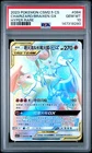 2023 HYPER RARE #084 CHARIZARD & BRAIXEN GX PSA 10
