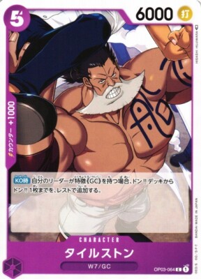 【残り4点】タイルストン C OP03-064 Tilestone / タイルストン OP03-064 C One Piece Card Game