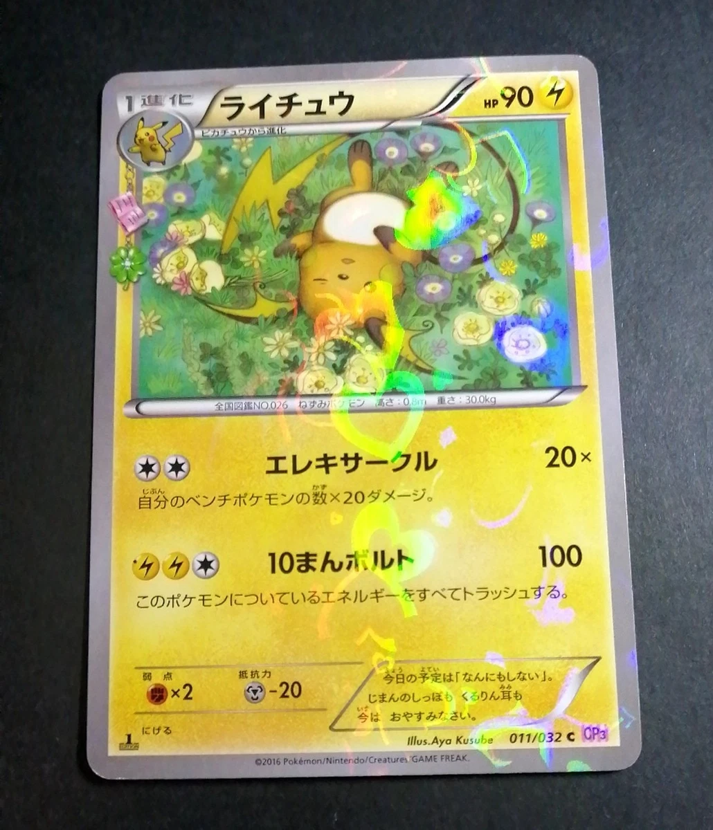 Raichu 011/032 Cp3: Pokekyun Collection for sale | eBay
