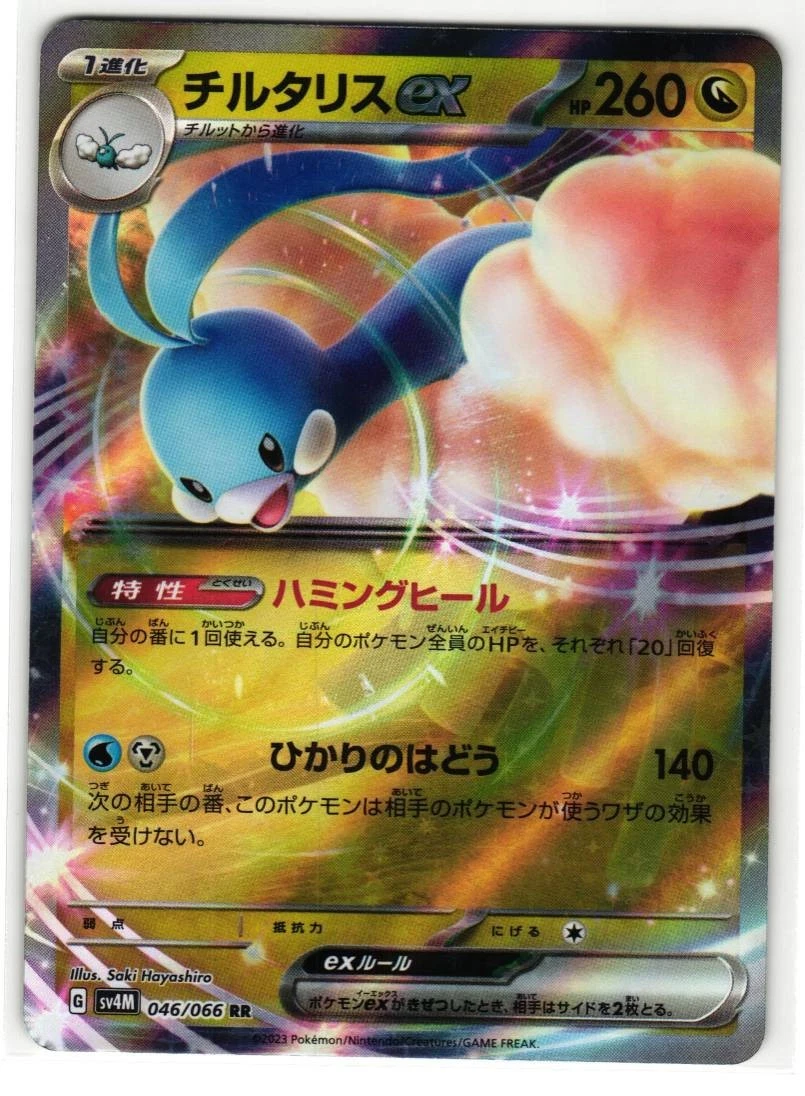 Altaria ex 046/066 Sv4m: Future Flash Holo (Japanese) for sale