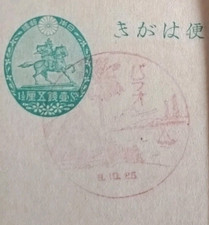 1934 South Seas PICTORIAL Postmark Palau island Japanese Mandate Micronesia