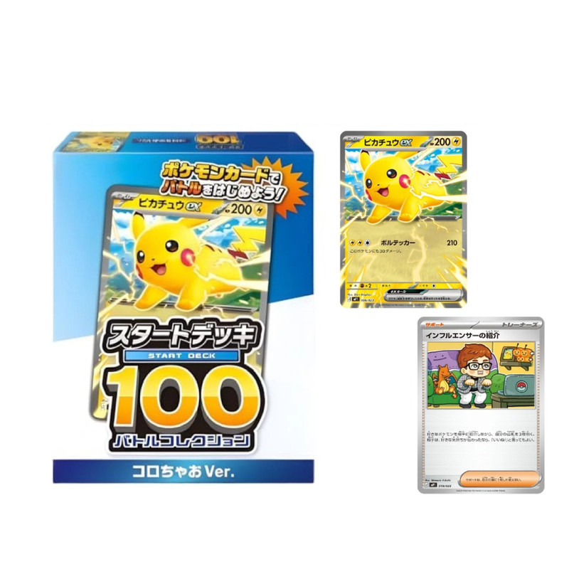 Pokemon Card Game Pikachu ex Start Deck 100 Battle Collection CoroChao Ver NEW