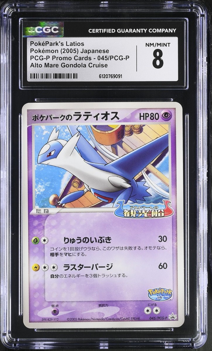 card promo 45 Jカード バーグ Buy Promotional PCG-P 045/PCG-P 045/PCG-P - Latios PokePark's ドラゴンボールカード