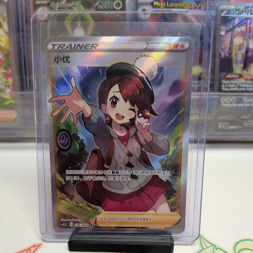 Nintendo Pokemon TCG Gloria SV4a Shiny Treasure ex 076/063 SR Holo Chinese 2024