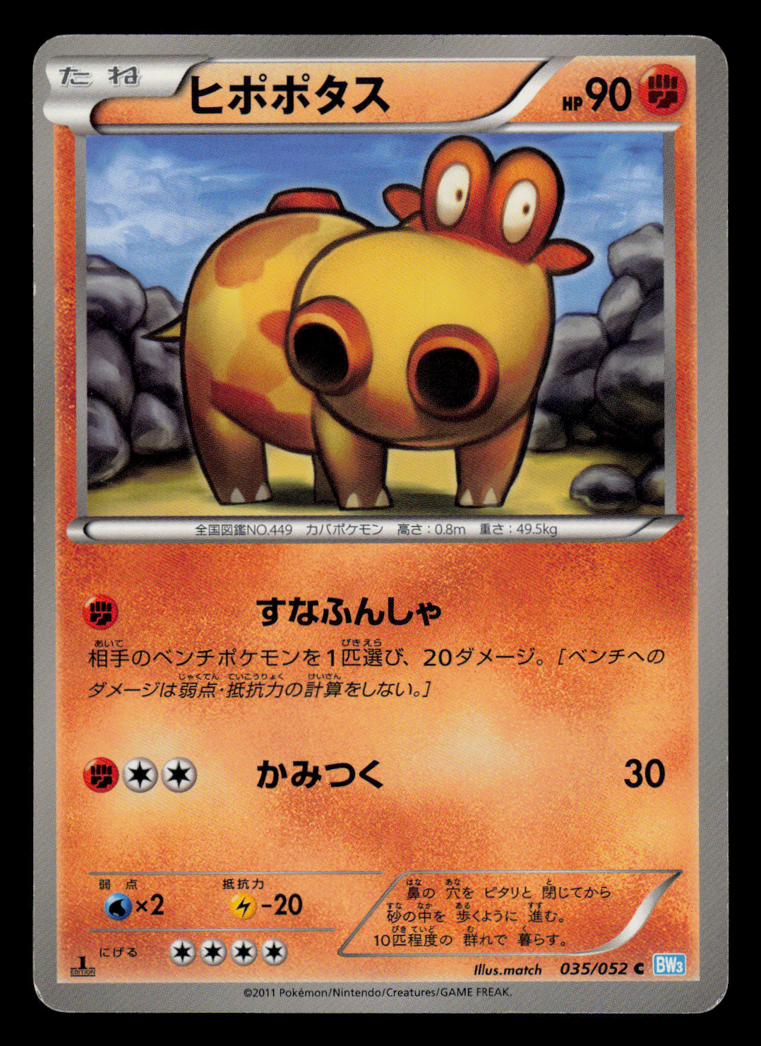 LP - Pokemon Japanese Hippopotas 035/052 C Hail Blizzard BW3 Common 1ST ED