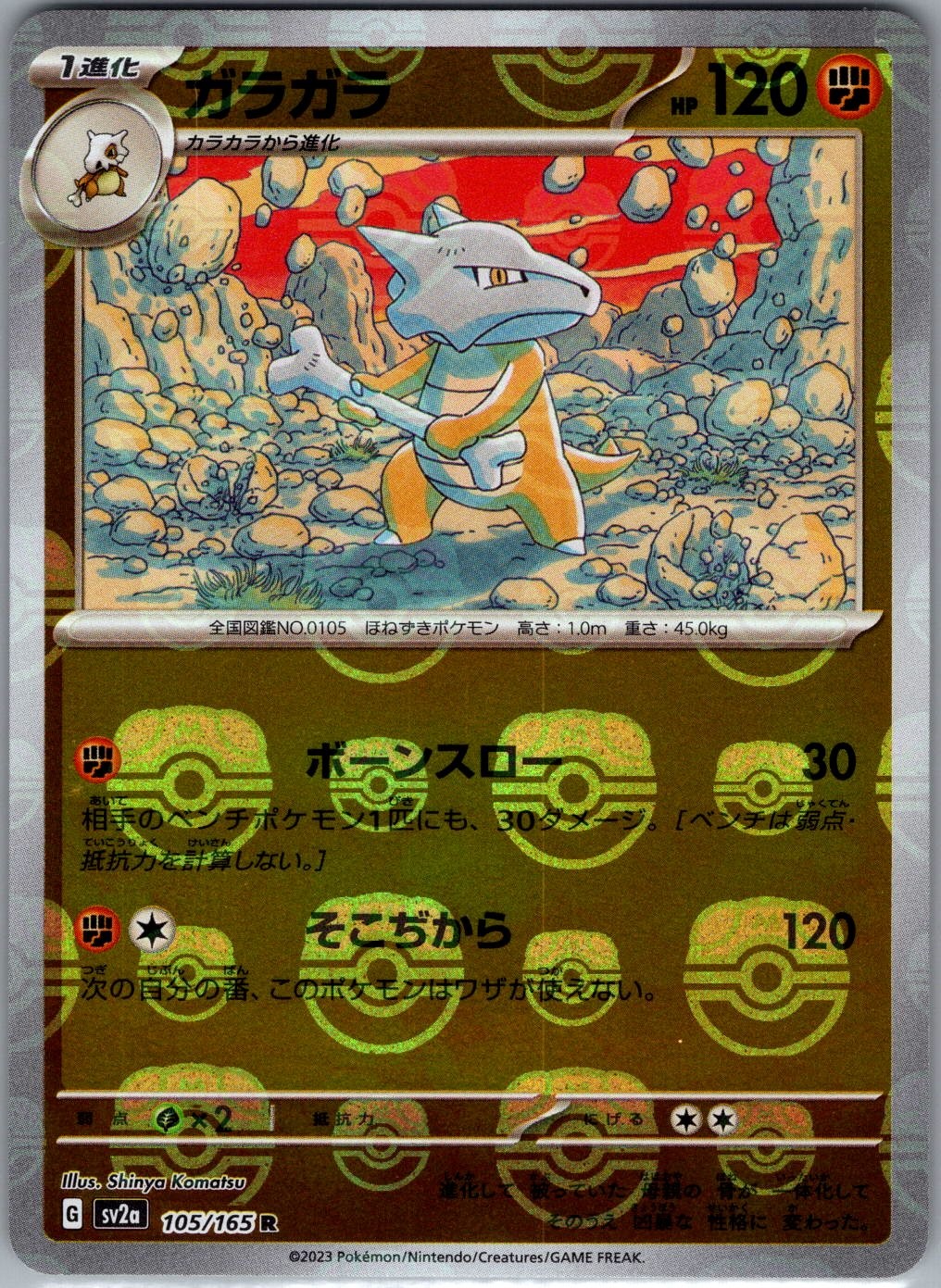 Marowak (Master Ball) 105/165 Japanese Pokemon Card 151 - Pokemon Card - NM