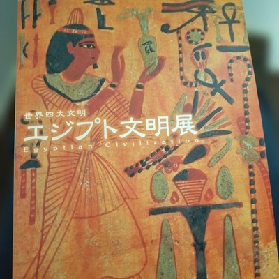 Egyptian Civilization Exhibition 2009 Nhk