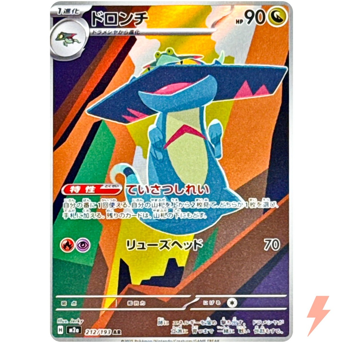 Drakloak AR 212/193 M2a MEGA Dream ex - Pokemon Card Japanese MEGA