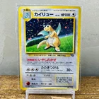 (EX) Sealed Dragonite 149 GB Promo Old Back Vintage Holo Japanese Pokemon Card