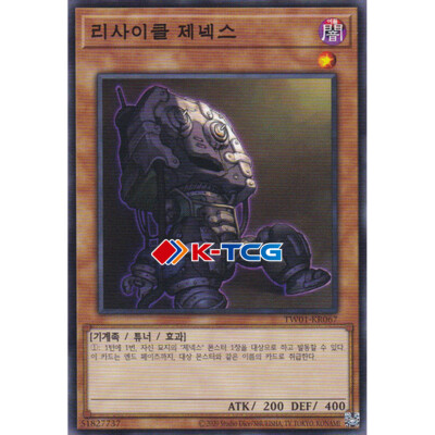 genex yugioh cards Controller [BLTR-EN050] Ultra Rare You can add 1 Genex monster from your GY to your hand Locomotion R-Genex - Yu-Gi-Oh! Card