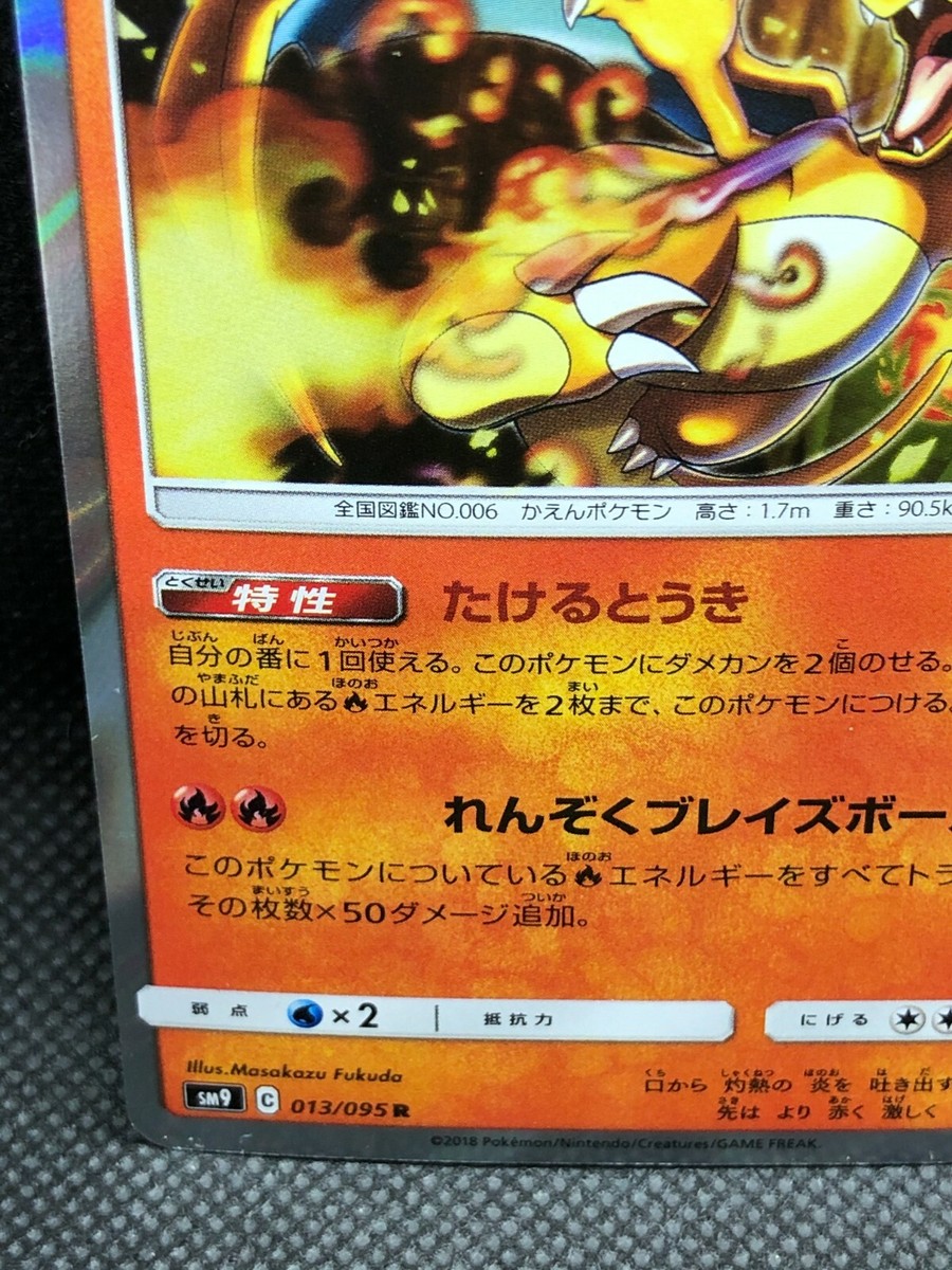 Charizard Pokemon Card Holo Japanese SM9 No.013/095R Rare
