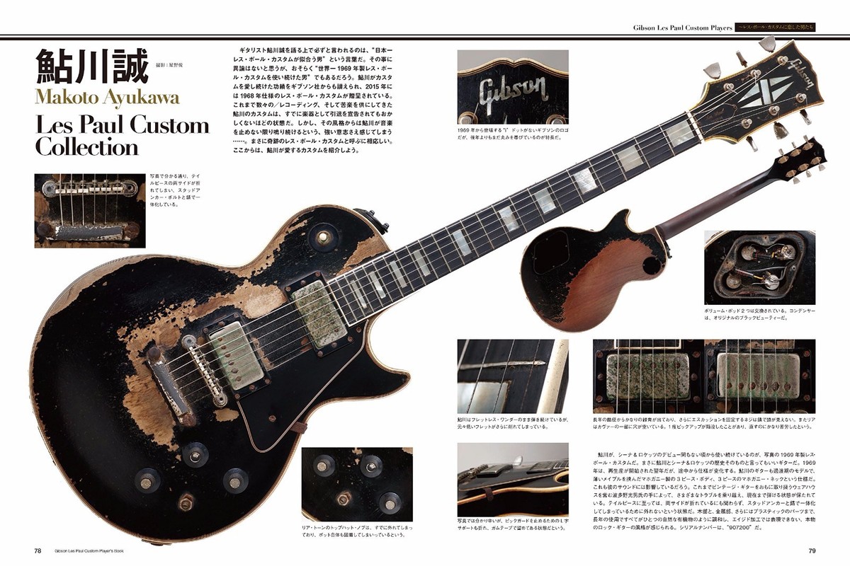 Gibson Les Paul Custom Player's Book Japanese Guitar