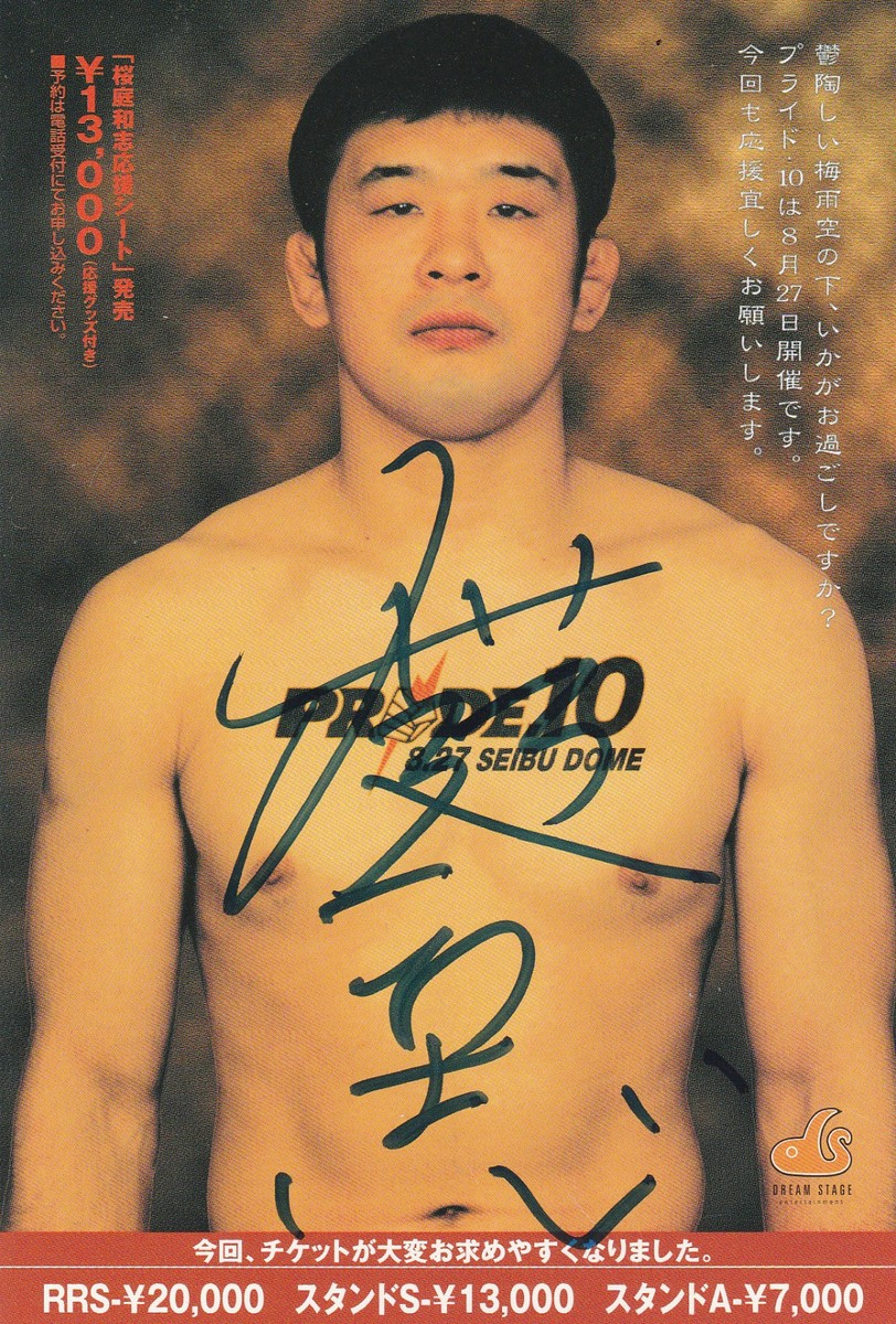 桜庭和志サイン色紙未開封RIZINPRIDEUFCHERO'S SAKURABA KAZUSHI SAKURABA SIGNED AUTO'D PRIDE FC 10 OFFICIAL POSTCARD BAS