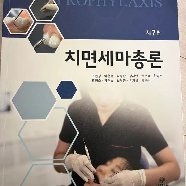 Dental Hygiene Book Periodontal Disease 7th Edition