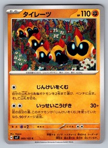 Falinks 060/102 Stellar Miracle Japanese Common