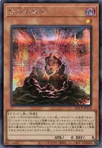 The Black Stone of Legend Secret Rare QCCP-JP110 Yugioh Japanese NM