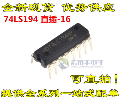 10pcs SN74LS194N DIP16 HD74LS194P DIP DIP-16 74LS194 SN74LS194 #96-9