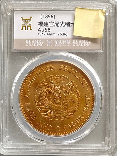 The Guangxu Yuanbao was a copper coin made by the Fujian Official Bureau - 第 2/2 張圖片