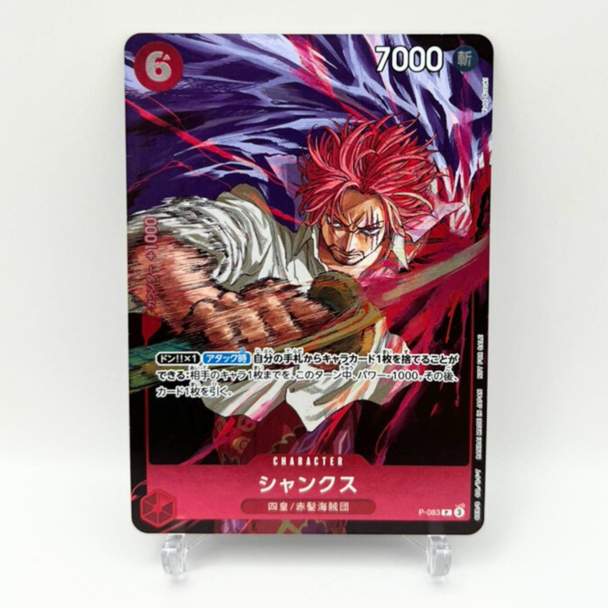 Presale Shanks P-083 promo Japanese ONE PIECE Card Game