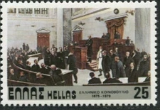 Greece #Mi1386 MNH 1979 104 Years Greek Parliament [1327]